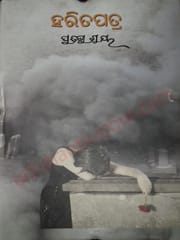 Haritpatra By Dr. Pratibha Ray