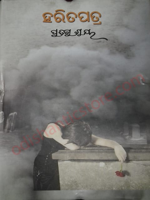 Haritpatra By Dr. Pratibha Ray