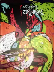 Ayamarambha By Dr.Pratibha Ray