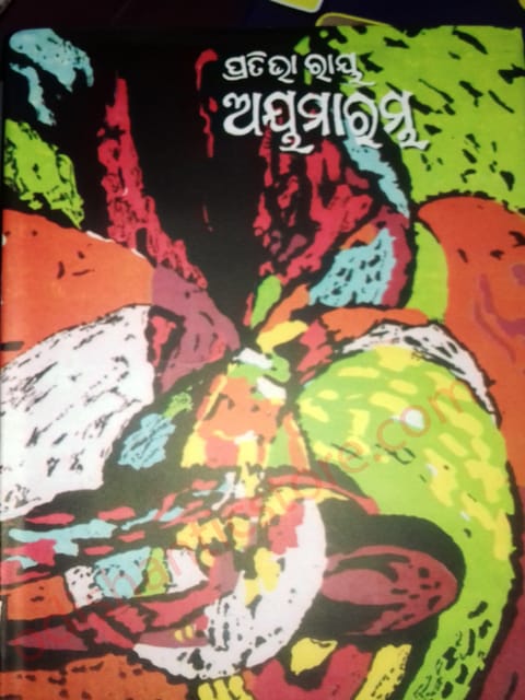 Ayamarambha By Dr.Pratibha Ray