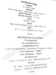 Jhotipaka Kantha By Pratibha Ray