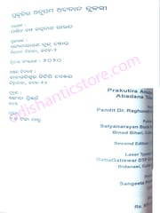 Prakutira Anupama Abadana Tulasi By Raghunath Rout