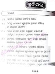 Prakutira Anupama Abadana Tulasi By Raghunath Rout