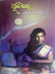 Dhulighara By Bibhuti Pattnaik