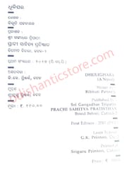 Dhulighara By Bibhuti Pattnaik