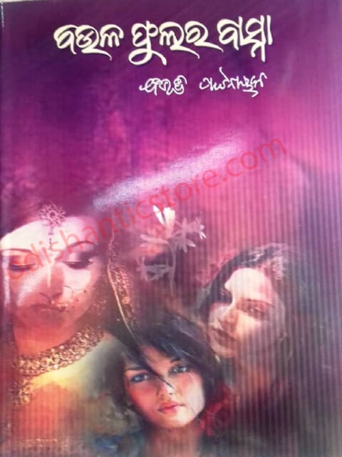 Baula Phulara Basna By Bibhuti Pattnaik