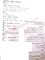 Odisara Bhasa Parikrama By Premananda Mohapatra