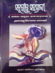 Saturiru Sahasrabdi By Nityananda Satpathy