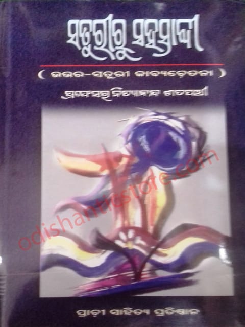 Saturiru Sahasrabdi By Nityananda Satpathy