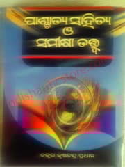 Paschyata Sahitya O Samikhya Tatwa By Krushnnachandra Pradhan