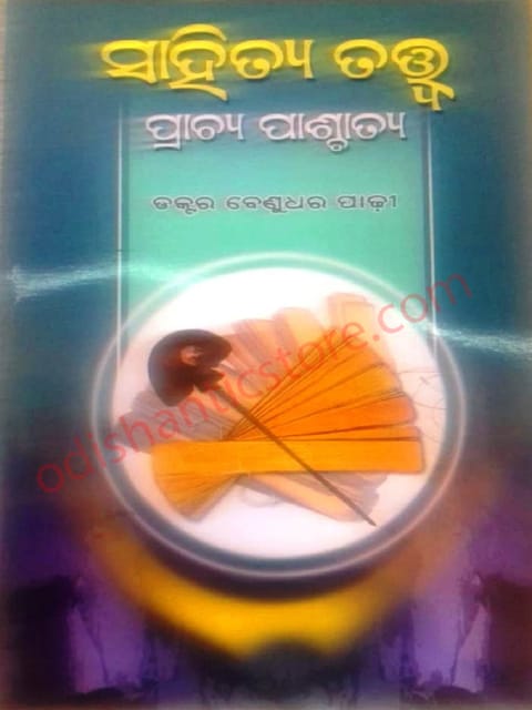Sahitya Tatwa : Prachya Paschyata By Benudhar Padhy