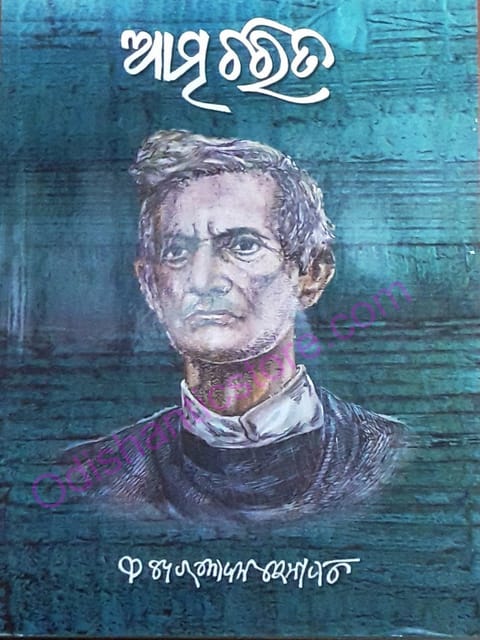 Atmma Charita By Fakir Mohan Senapati