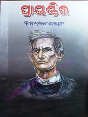 Prayaschita By Fakir Mohan Senapati