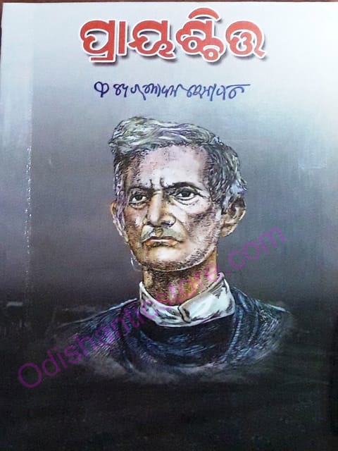 Prayaschita By Fakir Mohan Senapati
