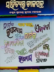 Sahityara Dalapatra By Surendra Kumar Moharana