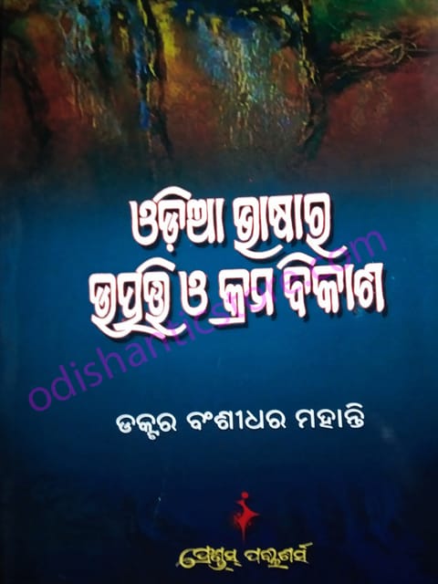 Odia Bhasara Utpatty O Kramabikasha By Bainsidhar Mohanty