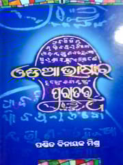 Odia Bhasara Puratatwa By Binayak Mishra