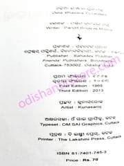 Odia Bhasara Puratatwa By Binayak Mishra