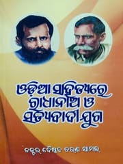 Odia Sahityare Radhanath O SatyabadiJuga By Baisnaba Charan Samal