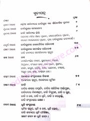 Odia Reeti Kavyara Bhiti O Bhuti By Surendra Kumar Nayak