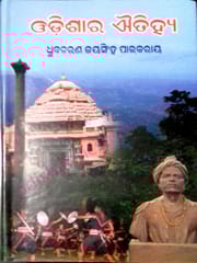 Odisara Aitihya Part-2 By Dhrubacharan Jaisingh Paikray
