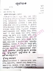 Odisara Aitihya Part-2 By Dhrubacharan Jaisingh Paikray