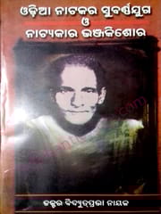 Odiya Natakara Subarna Yugo O Natyakara Bhanjakishore By Bidyutprabha Nayak