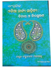 Sampratika Odia Natya Sahitya By Babrubahana Mohapatra