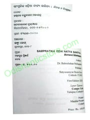 Sampratika Odia Natya Sahitya By Babrubahana Mohapatra