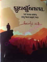 Subarnna Kalasa By Manoj Das