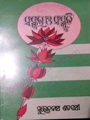 Sanskar O Sanskruti By Surendranath Satpathy
