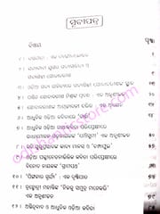 Biswadrustire Fakirmohan