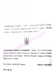 Saraswata Swara O Jhankar By Dr. Pramod Kumar Behera