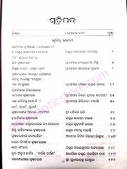 Saraswata Swara O Jhankar By Dr. Pramod Kumar Behera