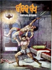 Kichaka Babha By Gangadhar Meher