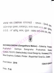 Kichaka Babha By Gangadhar Meher