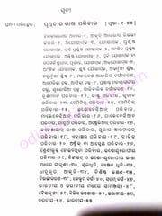 Pruthibira Bhasa Paribara Parichaya O Parisara By Basudeva Sahu
