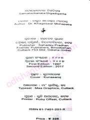 Samalochanara Digadiganta By Khageswar Mohapatra