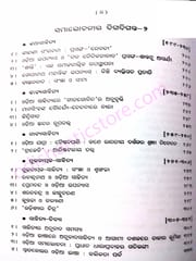 Samalochanara Digadiganta By Khageswar Mohapatra