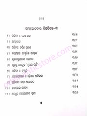 Samalochanara Digadiganta By Khageswar Mohapatra
