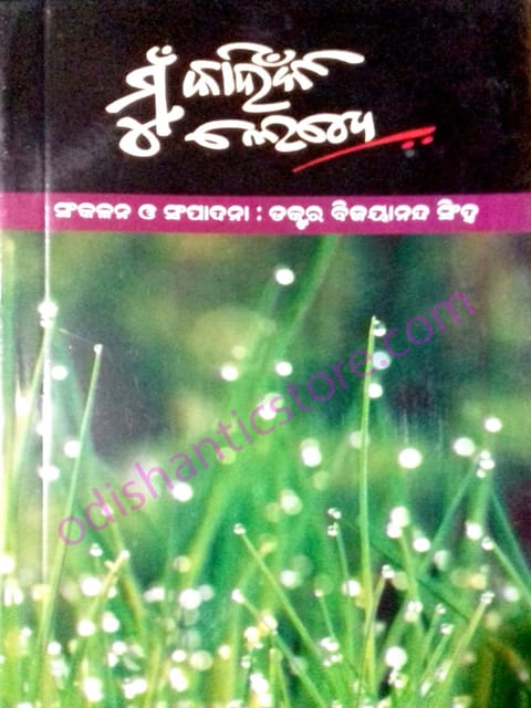 Mu Kahinki Lekhe Part-2 By Dr. Bijayananda Singh