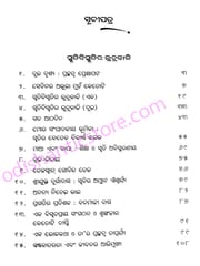 Smrutibismrutira Luchukali Ebang Saptadasa Sandarbha By Manoj Das