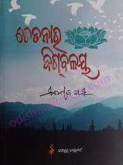 Chetanara Digbalaya By Manoj Das