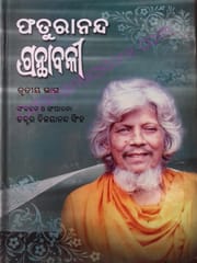 Faturananda Granthabali Part-3 By Bijayanananda Singh