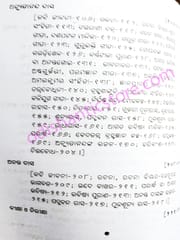 Panchasakha Odia Sahitya By Debendra Mohanty