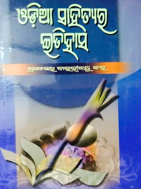 Odia Sahityara Itihasa By Bauribandhu Kar