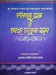 Chabisiguru Prasanga Ba Abadhuta Yaduraja Sambad By Baishnaba Charana Samal