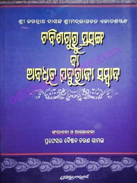 Chabisiguru Prasanga Ba Abadhuta Yaduraja Sambad By Baishnaba Charana Samal