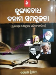 Tulyabodha Banama Samatulata By Santosh Tripathy
