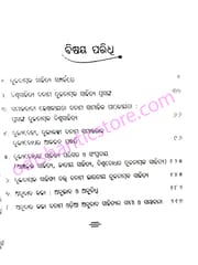Tulyabodha Banama Samatulata By Santosh Tripathy